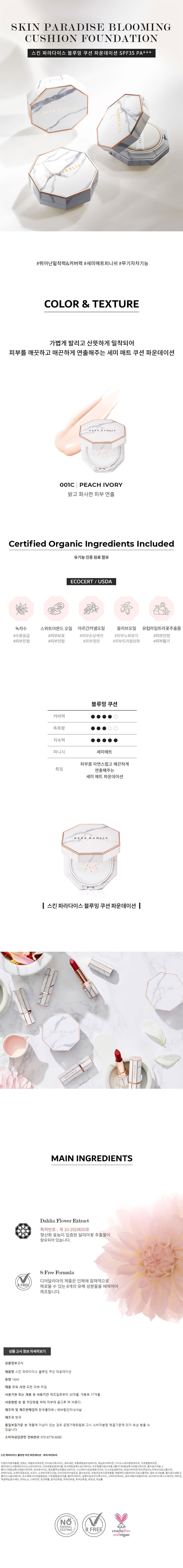 스킨파라다이스블루밍쿠션-피치아이보리.jpg
