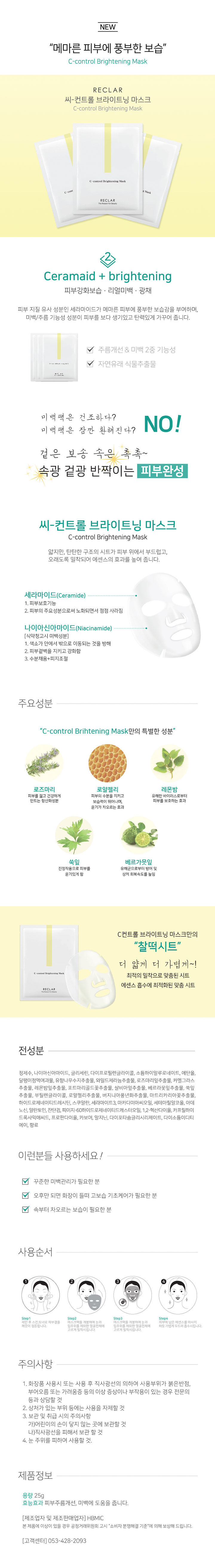 씨컨트롤브라이트닝마스크.jpg