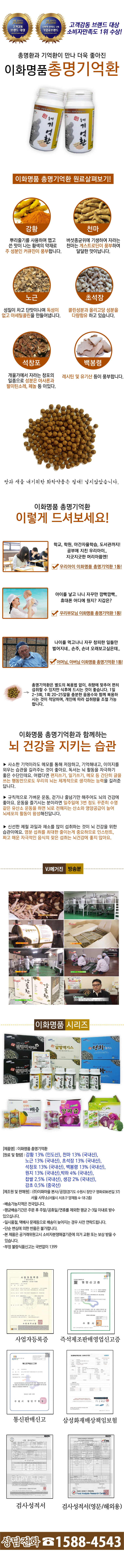 총명기억환_w.jpg