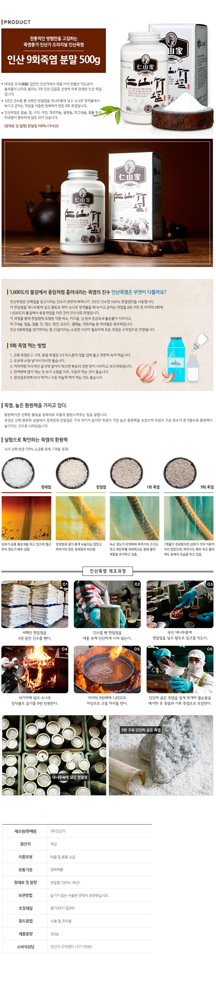 9회죽염분말500g_w.jpg